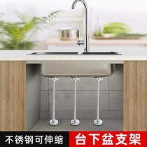 Kitchen sink table lower basin stainless steel bracket washing basin fixed support frame washing hands anti-drop non-perforated bracket