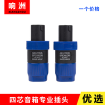 Sound four-core professional speaker plug NL4FC 4 core sound box plug Cannon head professional sound plug blue