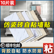 Toilet imitation tile stickers wallpaper self-adhesive marble background wall kitchen wall renovation bathroom waterproof decoration