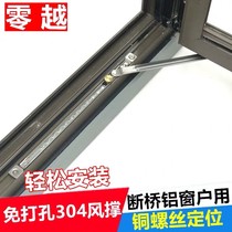 Non-perforated air brace broken bridge aluminum door and window stopper outer and inner open window windproof holder strut limit locator