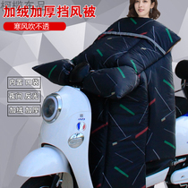 Yadi Xinday electric bicycle windshield is increased in winter thickened and velvet waterproof battery car windshield is rainproof
