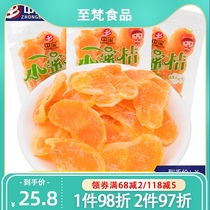 Zhongbao small tangerine 500g snacks candied fruit dried fruit Net red leisure office snacks instant snacks