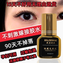 Open Eye Graft Eyelash Glue No Stimulation Beauty Mascara Self-Graft Glued Persistent Unspicy Eye Acumen False Eyelash Glue Super.