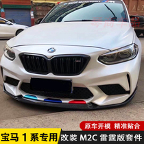BMW 1 Series modified M2 big surround front and rear bars 1 Series 118i120i125i modified Thunder version front bumper surround