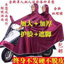 Raincoat long full body rainstorm double electric car motorcycle extra thick poncho riding