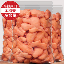  Red ginger Jinmei ginger 500g shredded ginger ice vinegar ginger raw salt ginger slices bagged delicious Hunan specialty snacks