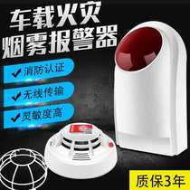 Car wireless smoke alarm 24v truck smoke detector truck transport car smoke probe fire