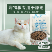 Pet food desiccant 20G 10 packs of cat food dog food grain storage bucket food freeze-dried snacks moisture-proof mildew bag