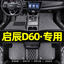 2021 Dongfeng Qichen d60plus dedicated full surround car mat d60ev modified decoration 19 carpet type