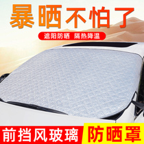 Car sunshade sunshade umbrella Parking sunshade Inside the car shading front windshield window sunshade heat shield