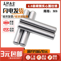 M8 solid cylindrical pin A3 carbon steel iron fixed Pin Pin Pin * 8x10x12xx14x15x16x18x26x28x50