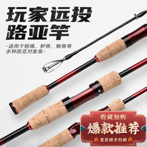 Hunting Wang Luya Gan high carbon lightweight long-pitched bass rod straight gun handle freshwater sea fishing journey single rod