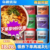 Food people net red hot and sour powder whole box of 6 barrels of spicy belly powder Snail powder Instant konjac hot and sour vermicelli supper