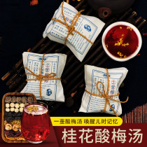 (Family pack)Xishijin Osmanthus sour plum soup raw material pack Homemade old Beijing sour plum juice sour plum powder tea bag