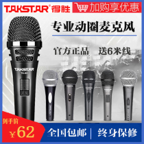 Victory E-340 wired microphone Home Professional KTV singing stage performance street holding K song special outdoor audio amplifier guitar playing singing bar performance moving coil microphone