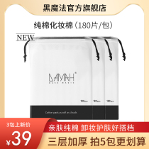 Black Magic Pure Cotton Makeup Cotton 180 Pieces Bag Triple Layer Thickened Soft Skin-care Clean Makeup Cotton 3 Packaging