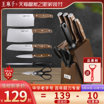 Wang Mazi household kitchen knife set full set of household knives kitchen knife cutting knife set combination