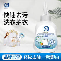 Degreasing oil stains cleaner clothes oil stains old oil stains cleaning artifact degreasing King clothes oil decontamination