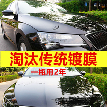 Automobile Crystal plating nano crystal coating agent liquid car paint wax glass glazing spray crossing crystal set supplies black technology