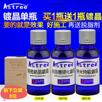 Taiwan Astree car Crystal plating suit car glaze nano crystal coating sealing glaze coating agent car paint coating