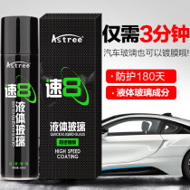 Car Speed 8 Liquid Glass Coating Agent Spray Plated Crystal Suit Car Painted Face Nano crystal gold plated Watt crystal