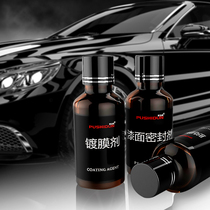Pushton Automotive Coating Nano Crystal Coating Set Liquid Glass Coating Car Paint Glaze