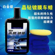 Car glaze wax Paint beauty glazing wax PN38113 coating crystal wax Polishing wax decontamination scratch wax