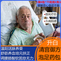 Chemotherapy Raising White Foot Bath Chinese Medicine Package Body Deficiency Malignant Tumor Targeting Drugs Improve Physical Fitness Radiotherapy Chemotherapy and Foot Postoperative Rehabilitation