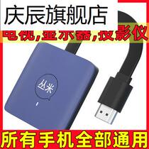 Bushes mobile phone pitchers Home horizontal vertical wireless straight connected TV live connector Computer display projectors