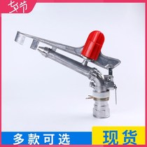 Water spray gun Agricultural large-scale irrigation artifact drought-resistant high-pressure automatic agricultural rocker arm sprinkler irrigation equipment Rotating nozzle