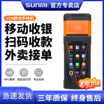 SUNMI Shang Mi V2s Mobile cashier Small Retail Supermarket Convenience Store Shoes Cap Clothing Shop Sweep Code Cashing Machine Printing All-in-one NFC Member Management System Handheld Disc Point Machine