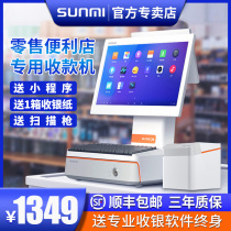 SUNMI business rice Q treasure retail cash register set cash box keyboard small ticket machine all-in-one convenience store small supermarket stationery store pharmacy purchase and sale management system Touch Dual Screen PO cash register