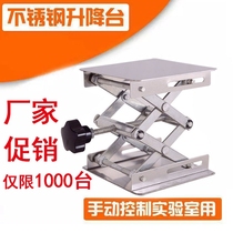 Laboratory stainless steel lifting table physical electric lifter manual control lifting table lifting frame small household