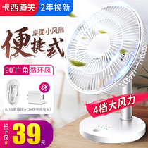 USB small fan Household charging fan Desktop mute student dormitory desktop bed stage fan Small storage fan