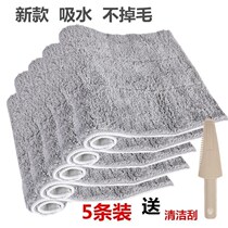Mop cloth replacement cloth splint thickened absorbent household flat mop head clip universal accessories mop