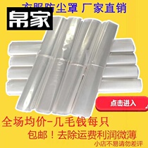 Clothing dust cover dust bag transparent anti-dust cover with plastic film blocked dust long suit hanging