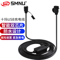 SMNU ten Ma waterproof USB motorcycle popular mobile phone charger navigator Apple Samsung can be equipped with bracket