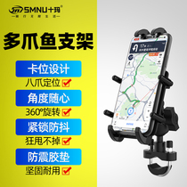 Shima SMNUM motorcycle bicycle U-shaped bracket multi-claw fish mobile phone navigation handlebar fixed clip eight-claw fixed