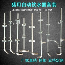 Automatic drinking water nozzle set for pigs feeding pigs drinking water pipe sow laying bed positioning bar accessories Daquan breeding equipment