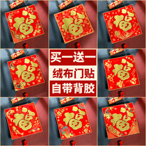 Housewarming joy flannel blessing door stickers Enter the house door decoration Dafu word stickers New home entry glass window grille stickers