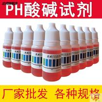 PH test solution PH reagent acid-base test reagent with colorimetric card 10 ml test water acid and alkaline