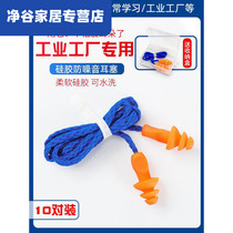 Industrial anti-noise work sleep workshop mechanical noise reduction silicone factory special anti-noise sound insulation belt earplugs