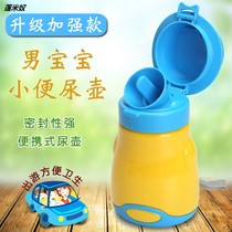 Boy portable out leak-proof urinal urinal urinal bowl travel car urinal boy baby baby night pot