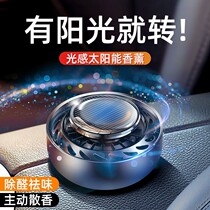  Car aromatherapy solar UFO automatic rotating perfume long-lasting light fragrance Car supplies Daquan high-end ornaments