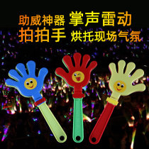 Clap hand device concert cheer props thickened small hand clap plastic palm slap hand clap