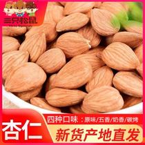 Three squirrels almonds raw cooked original carbon roasted spiced milk Xiangwei County specialty nuts leisure snacks Pregnant women and children