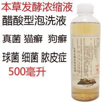 Traditional Chinese herbal medicine Benherbal fermentation concentrated liquid bathbath Medicated Bath Cat Ringworm Dog and Dog Dog Fungus Infection Dermatology