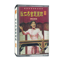 Di Renjies official position Fuzhou commentary audio tape historical story dialect storytelling speech: Liu Xiaoyan