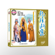 Fuzhou Min Opera Qianlongs case VCD(3 discs) CD disc disc costume drama local drama