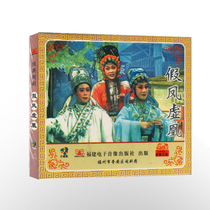 Fuzhou Min opera fake Phoenix VCD three-disc disc disc costume drama local drama